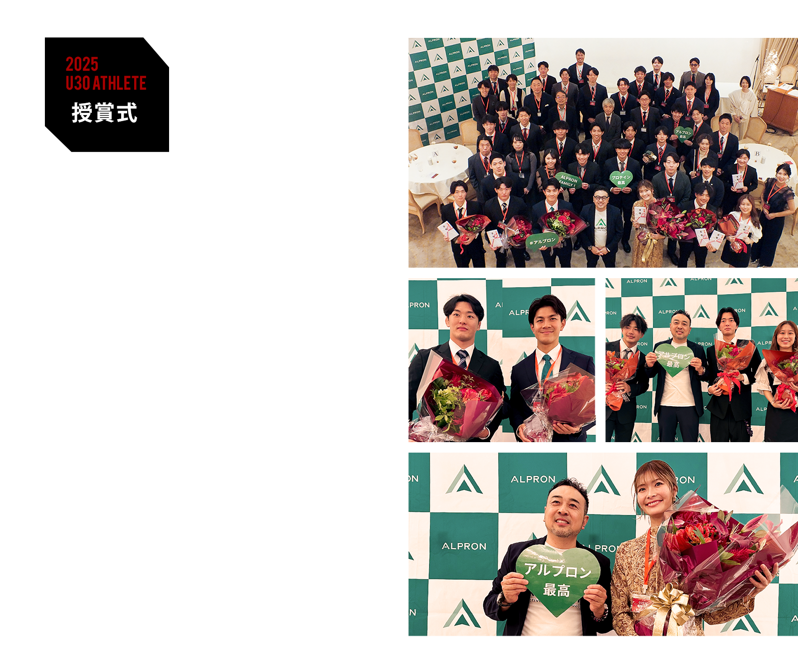 U30アスリート支援プロジェクト 授賞式の様子