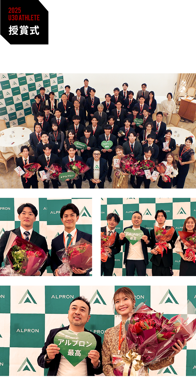 U30アスリート支援プロジェクト 授賞式の様子