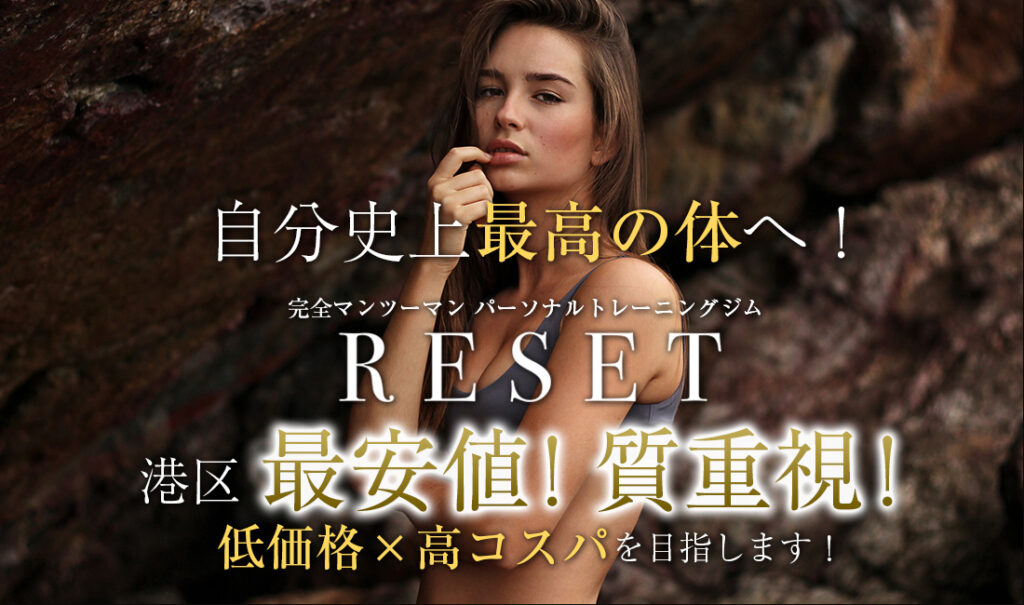 RESET【麻布十番店】