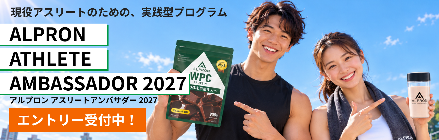 ALPRON AMBASSADOR 2027