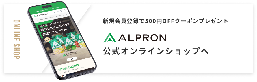 ALPRON 公式オンラインショップ