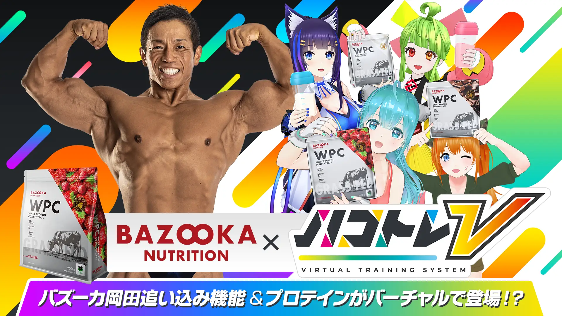 ボディビルダー・バズーカ岡田開発プロテイン「BAZOOKA NUTRITION」と 
