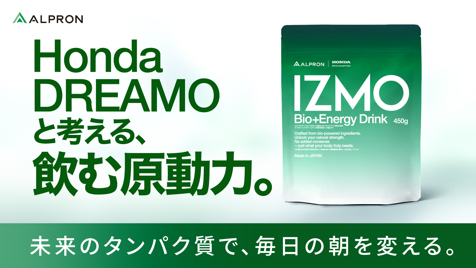 タンパク質クライシス」と「朝食欠食」に挑む。「Honda DREAMO」を採用