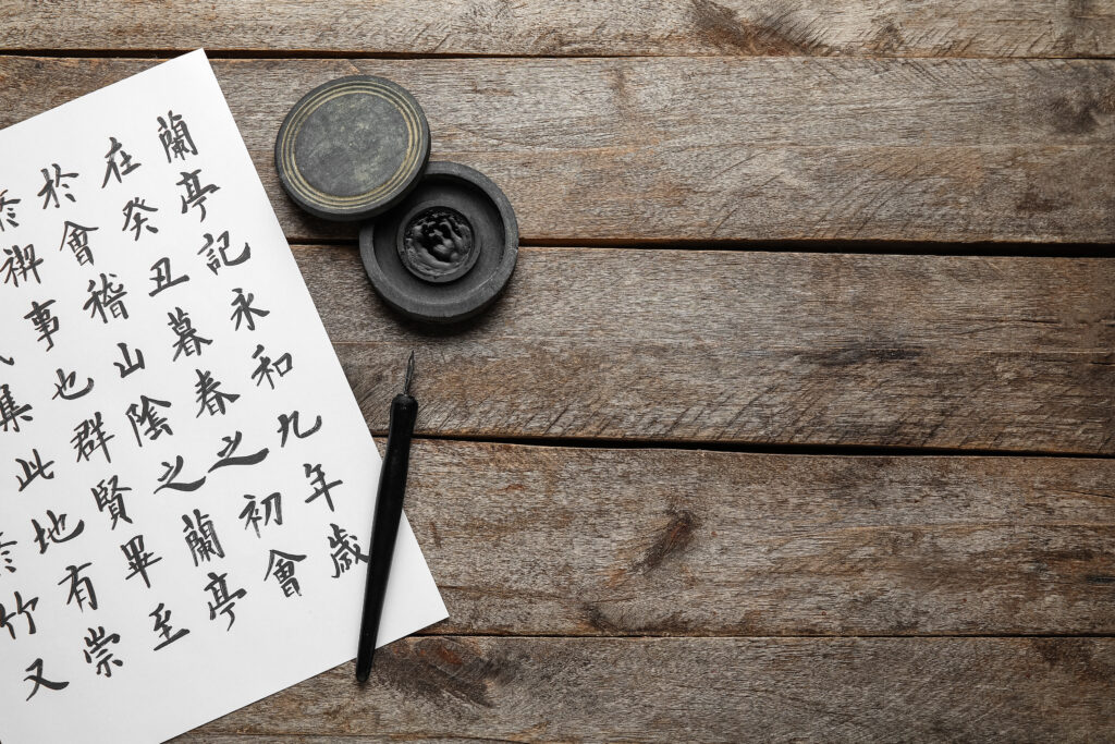 書道の道具