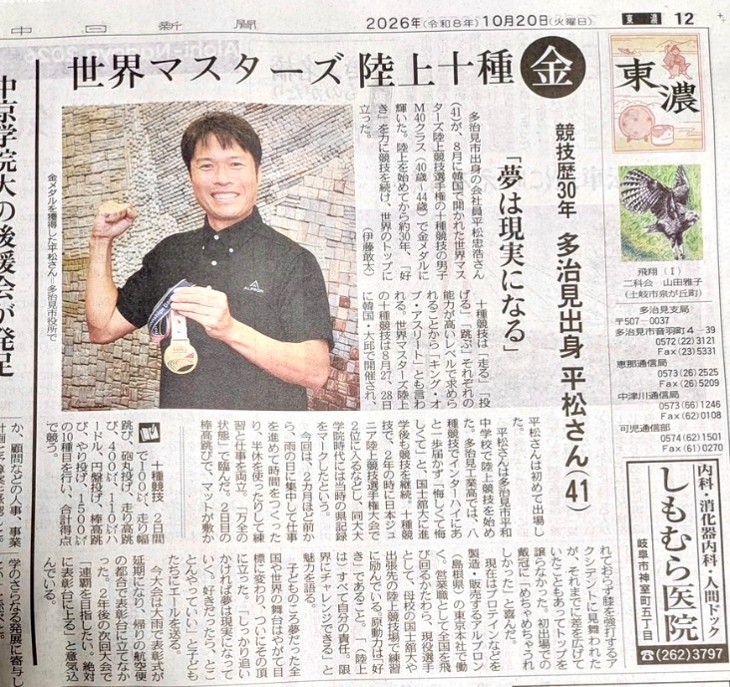 平松忠浩が世界マスターズ陸上「M40十種競技」で金メダルを獲得